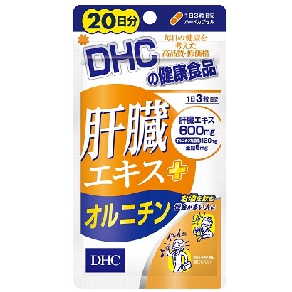 【販売終了しました】DHC 肝臓エキス+オルニチン 20日分