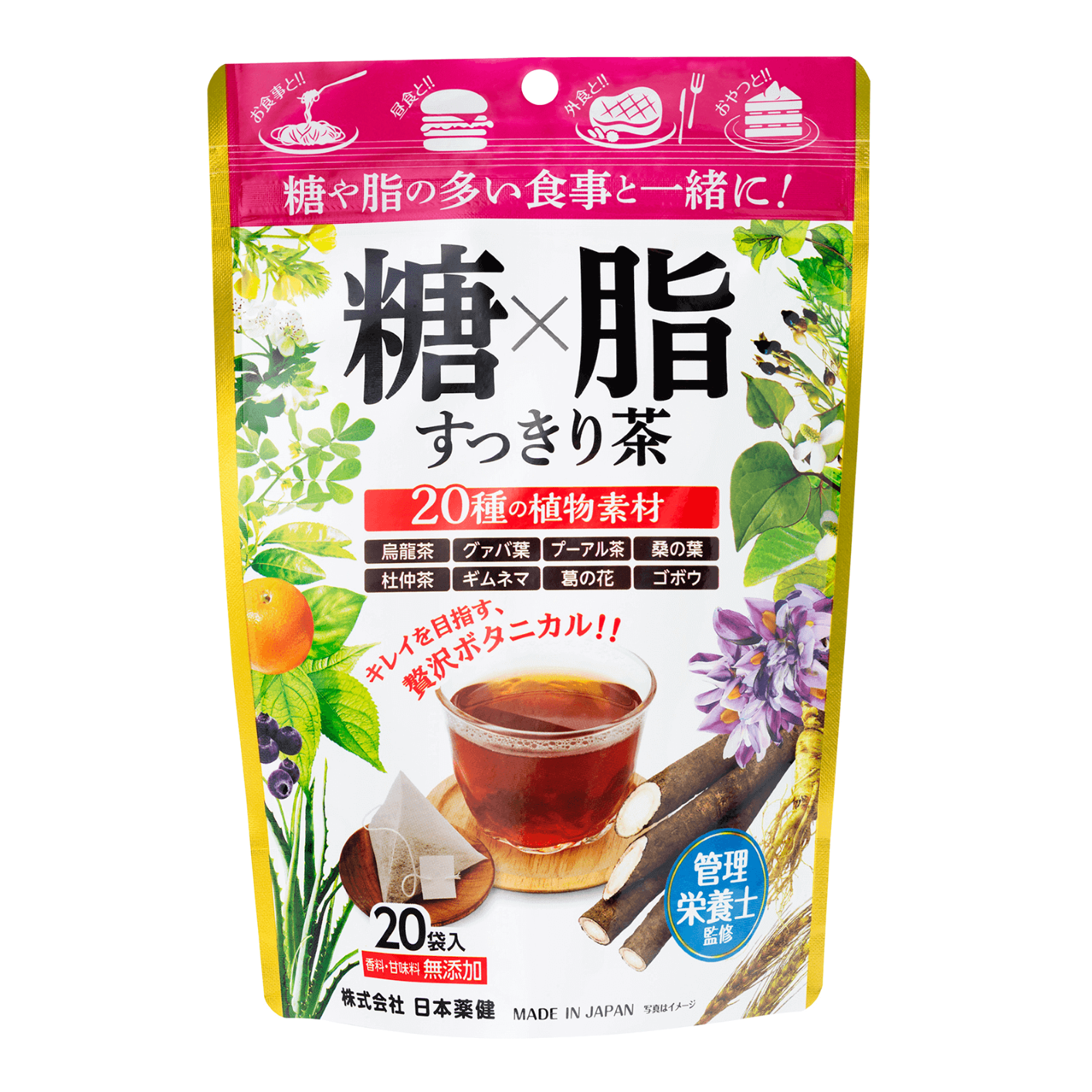 糖x脂すっきり茶 20包