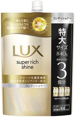 【お取り寄せ】ラックス スーパーリッチシャイン ダメージリペア 補修コンディショナー つめかえ用 840g