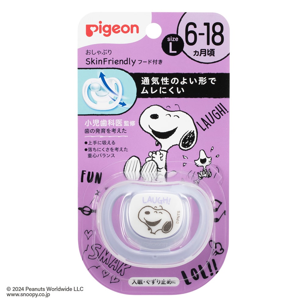 【お取り寄せ】おしゃぶり SkinFriendly 6−18ヵ月/L スヌーピー柄