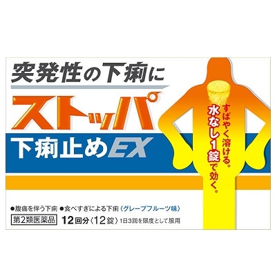 ストッパ 下痢止めEX 12錠
