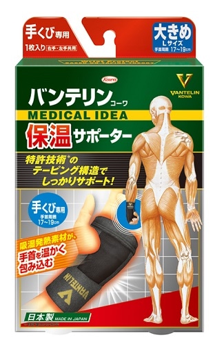 バンテリンコーワ 保温サポーター 手首 大きめ