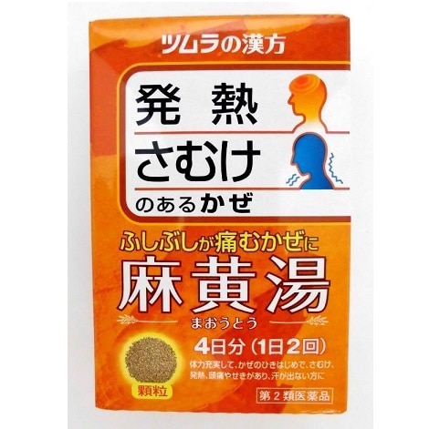 ●ツムラ麻黄湯8包