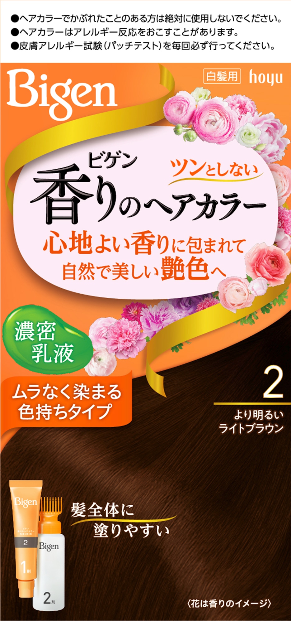 ビゲン 香りのヘアカラー乳液 2