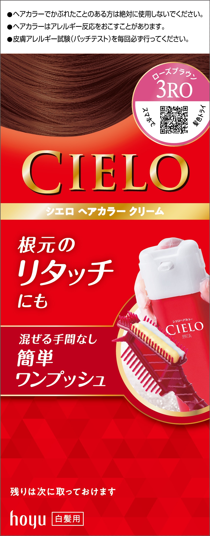 【お取り寄せ】シエロ ヘアカラーEXクリーム 3RO ローズブラウン