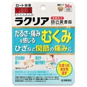 【お取り寄せ】和漢箋 ラクリア 36錠