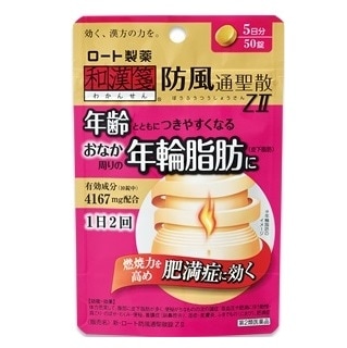 【お取り寄せ】●和漢箋 防風通聖散錠Z�U 50錠