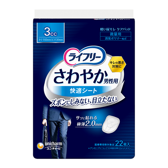 ライフリー 快適シート 男性用 3cc 22枚