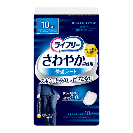 ライフリー 快適シート 男性用 10cc 18枚