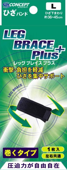 【お取り寄せ】ブレイスプラス レッグブレイス ひざ Lサイズ
