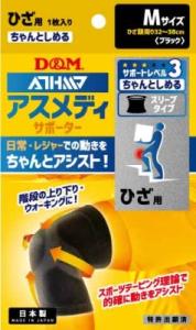 【お取り寄せ】アスメディ サポーター ちゃんとしめる スリーブタイプ ひざ M ブラック