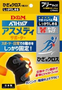 アスメディ サポーター しっかりしめる オープンタイプ ひざクロス ブラック