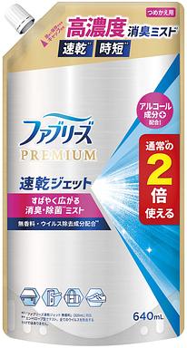 ファブリーズ 速乾ジェット 無香料 アルコール成分入り つめかえ用 640ml